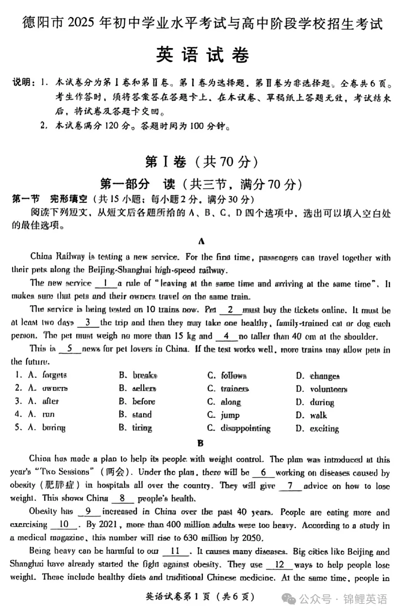 【中考真题】2025年四川省德阳市中考英语试题及答案 第1张 【中考真题】2025年四川省德阳市中考英语试题及答案 第1张