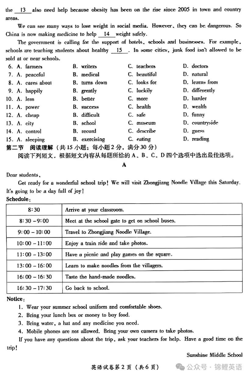 【中考真题】2025年四川省德阳市中考英语试题及答案 第2张 【中考真题】2025年四川省德阳市中考英语试题及答案 第2张