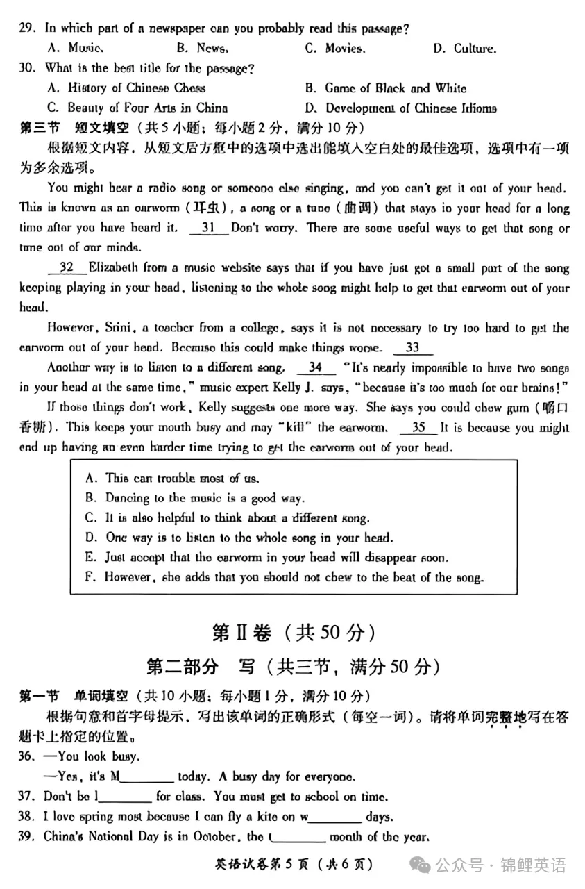 【中考真题】2025年四川省德阳市中考英语试题及答案 第5张 【中考真题】2025年四川省德阳市中考英语试题及答案 第5张