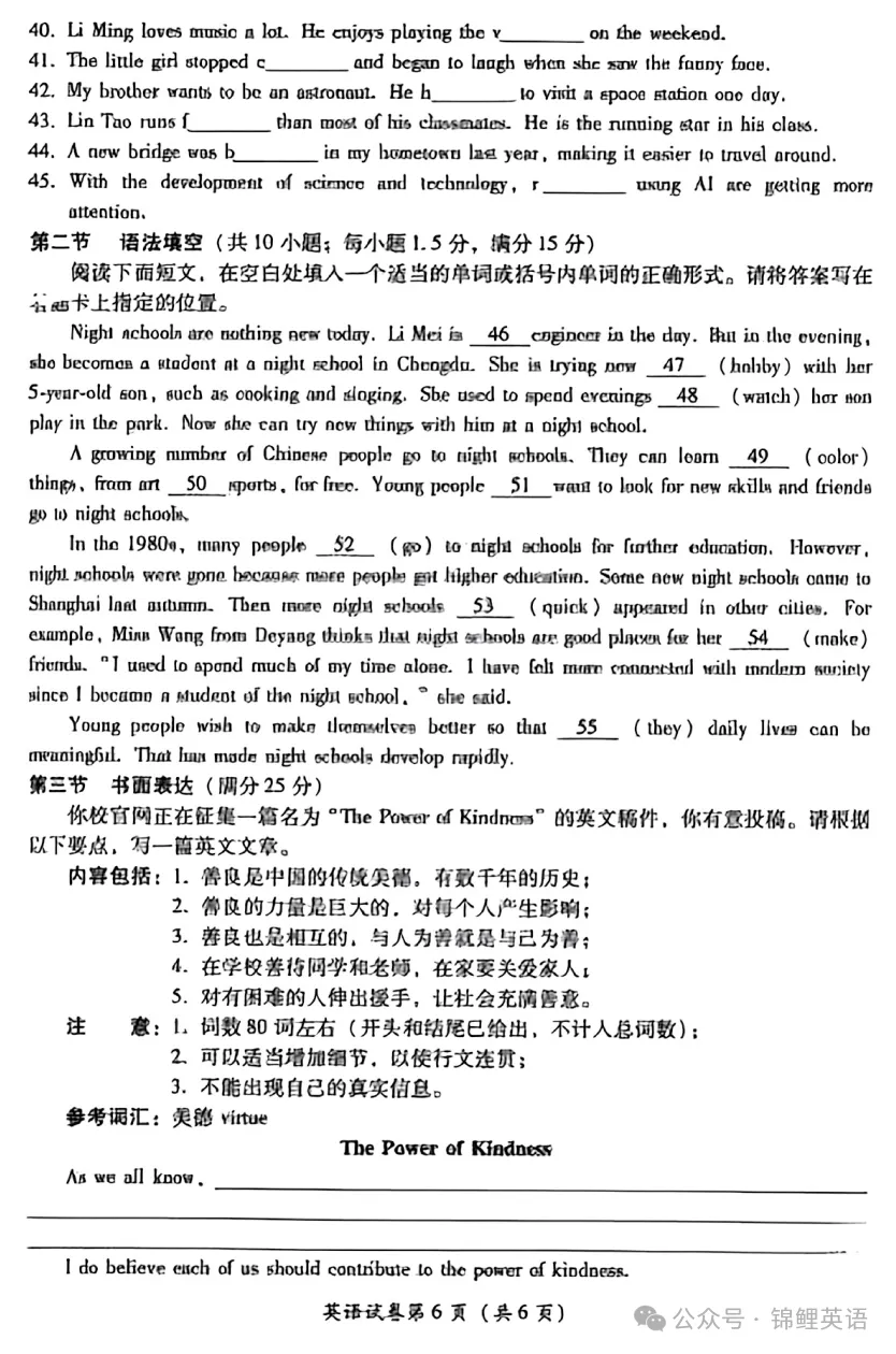 【中考真题】2025年四川省德阳市中考英语试题及答案 第6张 【中考真题】2025年四川省德阳市中考英语试题及答案 第6张