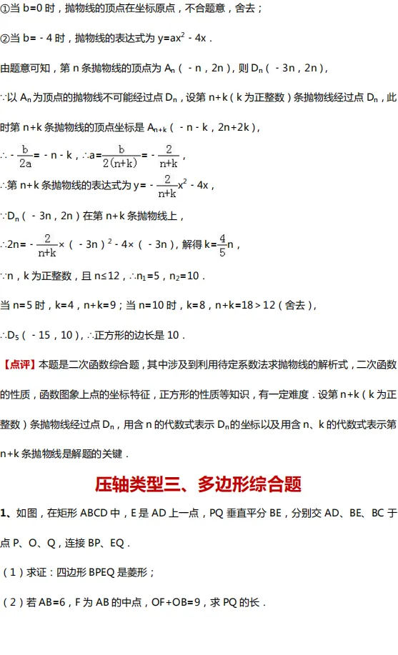 中考数学四大压轴题型全解析,初中三年都能用得上!(附打印版) 第24张