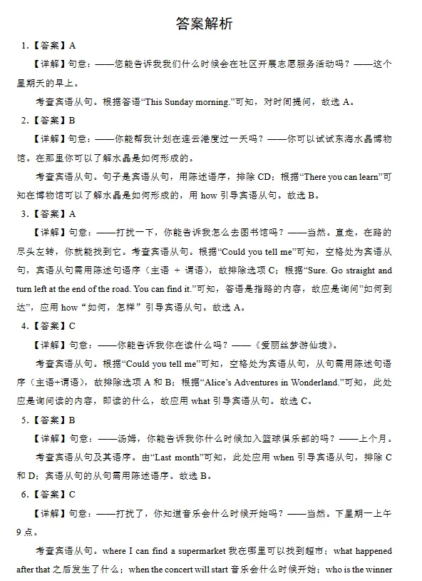 中考英语|宾语从句专项,各省中考真题甄选(附解析) 第9张 中考英语|宾语从句专项,各省中考真题甄选(附解析) 第9张