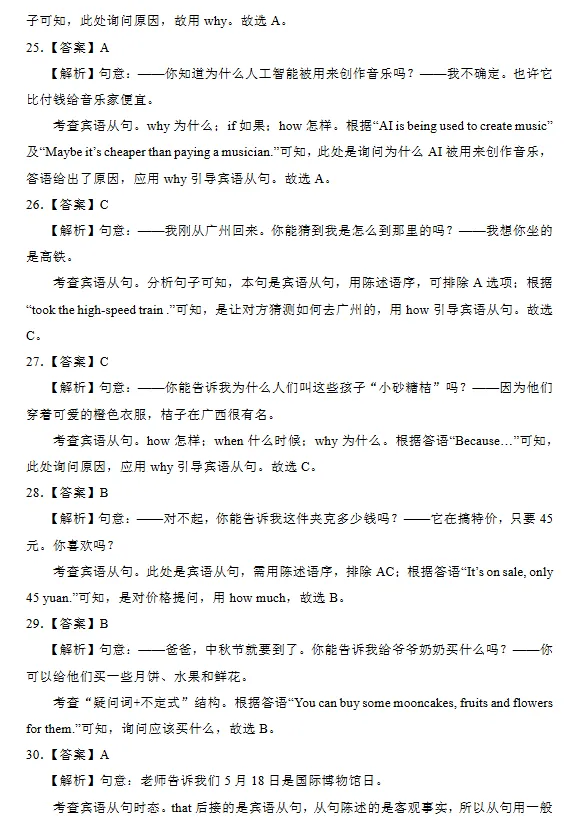 中考英语|宾语从句专项,各省中考真题甄选(附解析) 第13张 中考英语|宾语从句专项,各省中考真题甄选(附解析) 第13张