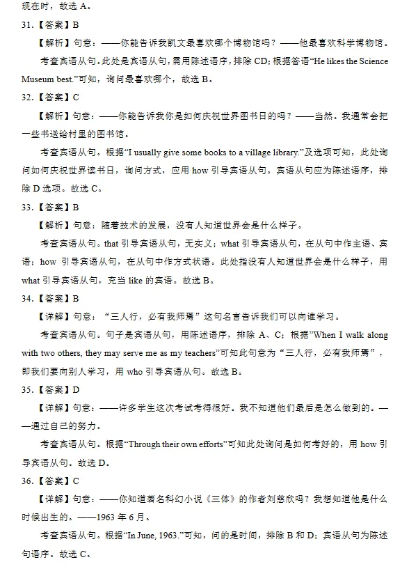 中考英语|宾语从句专项,各省中考真题甄选(附解析) 第14张 中考英语|宾语从句专项,各省中考真题甄选(附解析) 第14张