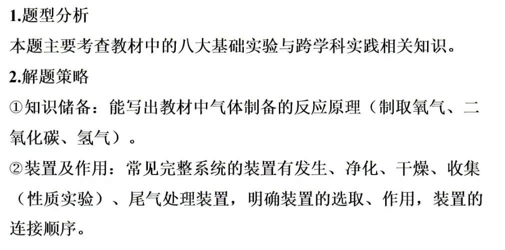 2026年中考化学专题一化学与科普阅读 第1张 2026年中考化学专题一化学与科普阅读 第1张