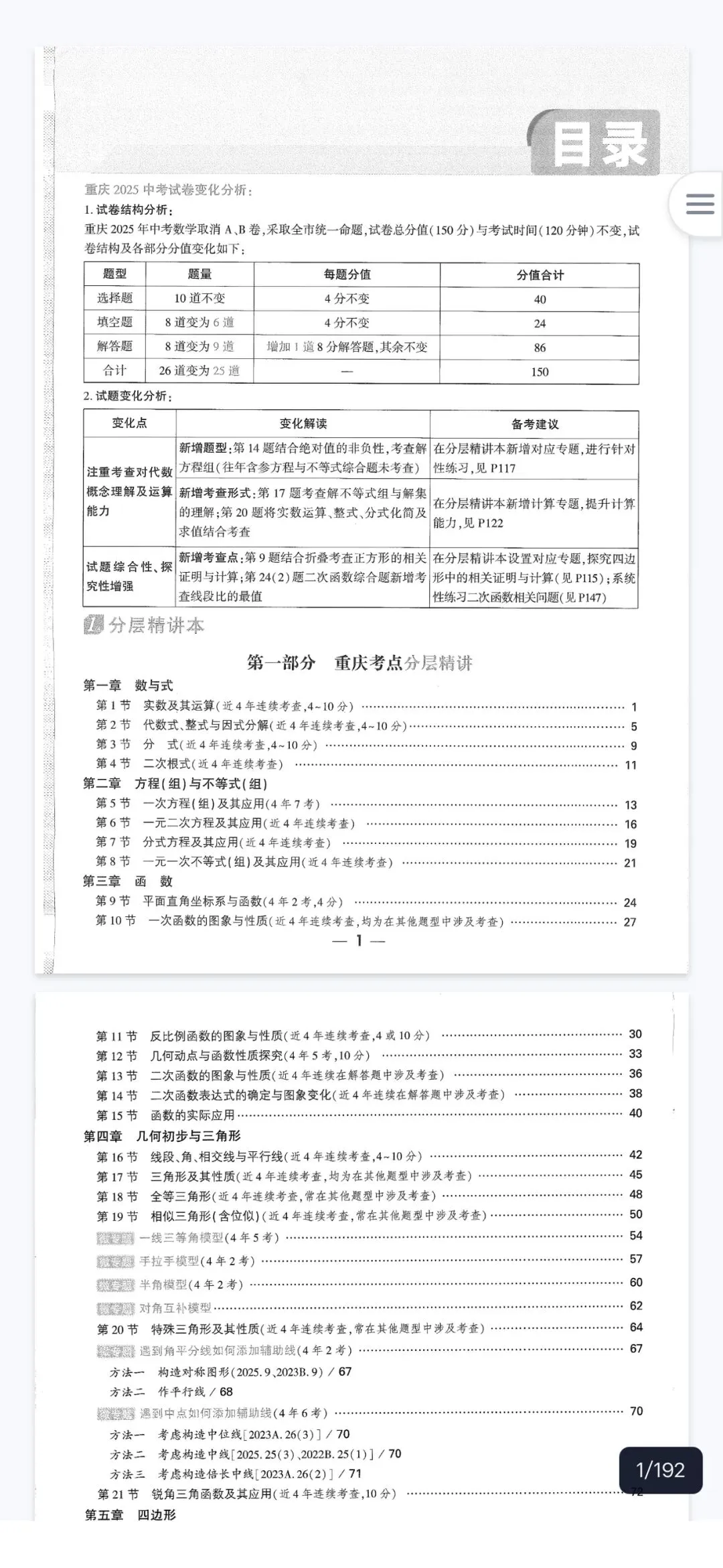 2026 万唯中考试题研究电子版中考复习重庆专版.pdf (高清) 第4张 2026 万唯中考试题研究电子版中考复习重庆专版.pdf (高清) 第4张