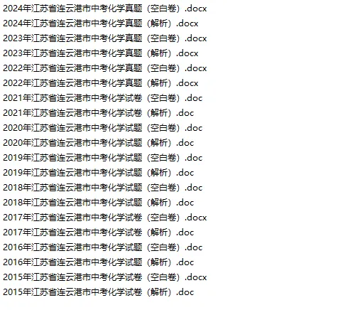 连云港中考真题合集含解析(2015-2025) 第7张 连云港中考真题合集含解析(2015-2025) 第7张
