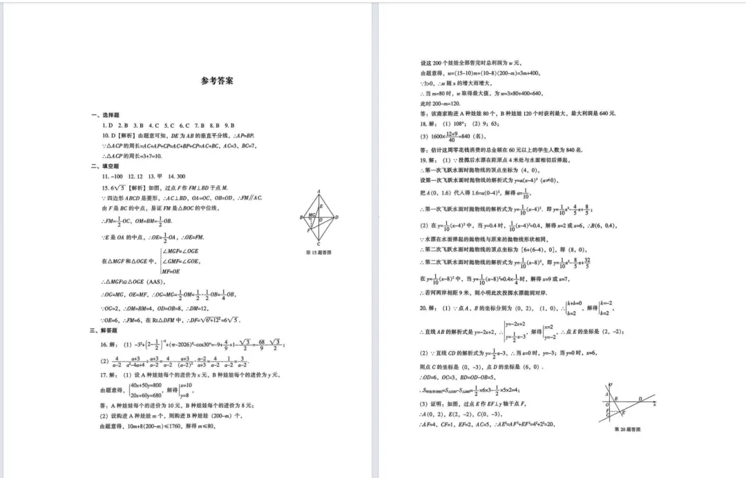 2026年辽宁省中考数学样题(一)+答案 第4张 2026年辽宁省中考数学样题(一)+答案 第4张