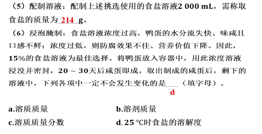 2026年中考化学专题一化学与科普阅读 第29张 2026年中考化学专题一化学与科普阅读 第29张