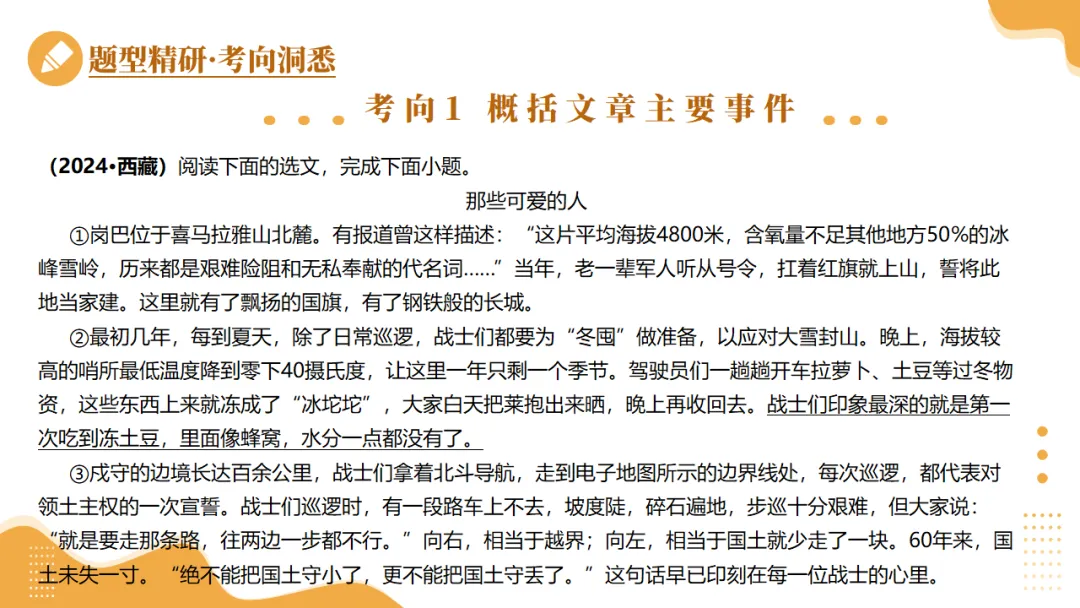 2026年中考语文现代文专题复习第01讲《内容理解与概括》ppt 第25张
