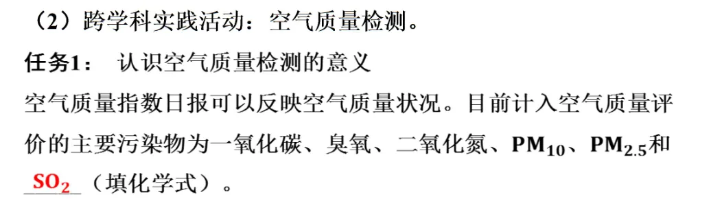 2026年中考化学专题一化学与科普阅读 第35张 2026年中考化学专题一化学与科普阅读 第35张
