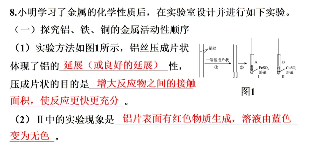 2026年中考化学专题一化学与科普阅读 第41张 2026年中考化学专题一化学与科普阅读 第41张