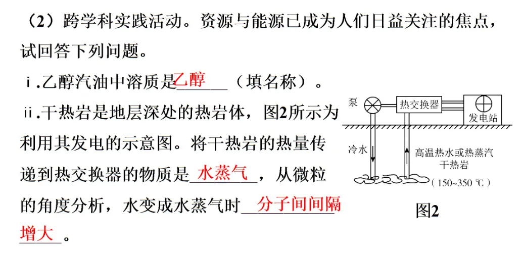 2026年中考化学专题一化学与科普阅读 第48张 2026年中考化学专题一化学与科普阅读 第48张