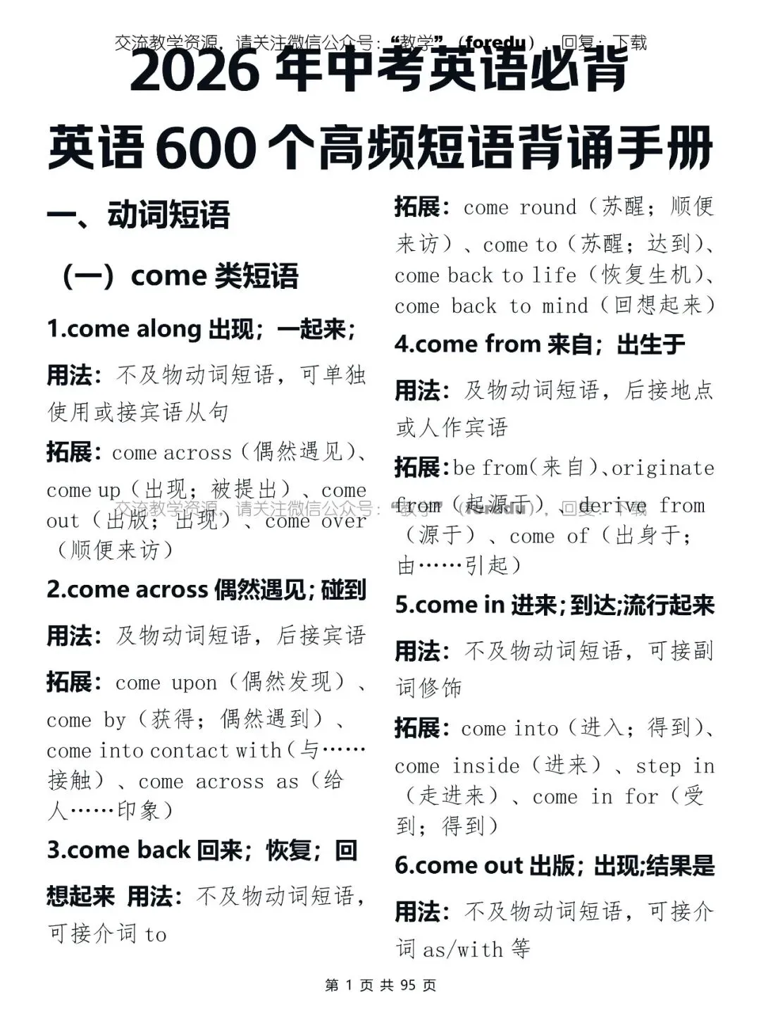 2026年中考英语必背:高频短语背诵手册 第2张