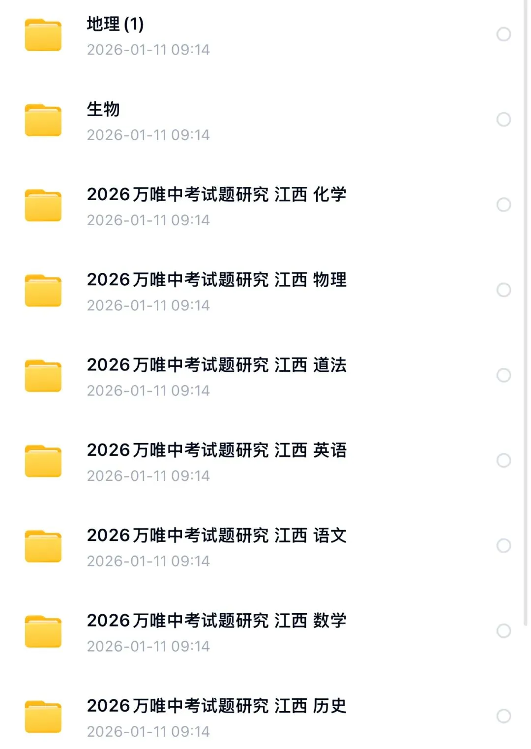 2026 万唯中考试题研究电子版中考复习江西专版.pdf (高清) 第3张