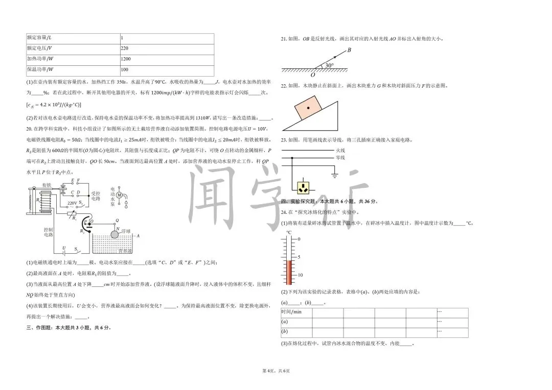 【中考物理】初中物理声学复习内容【附:2025年江苏省南京市物理试卷】 第7张