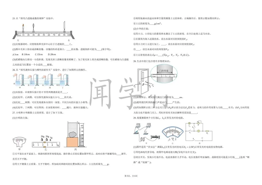 【中考物理】初中物理声学复习内容【附:2025年江苏省南京市物理试卷】 第8张