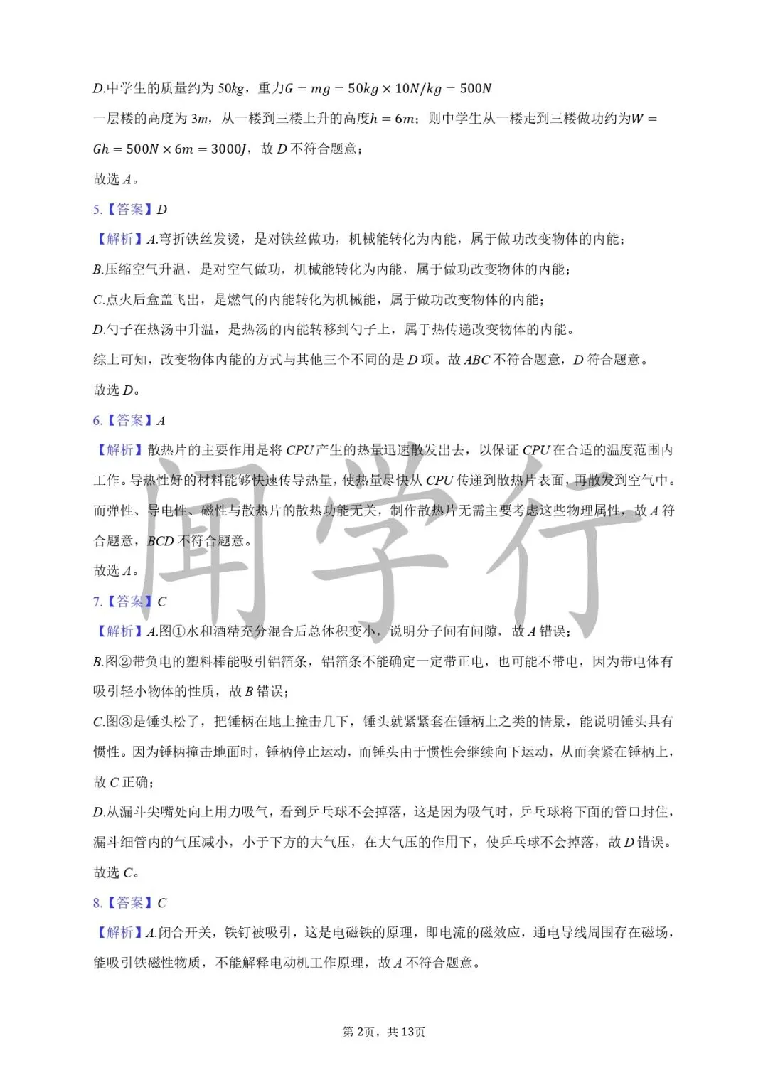 【中考物理】初中物理声学复习内容【附:2025年江苏省南京市物理试卷】 第12张
