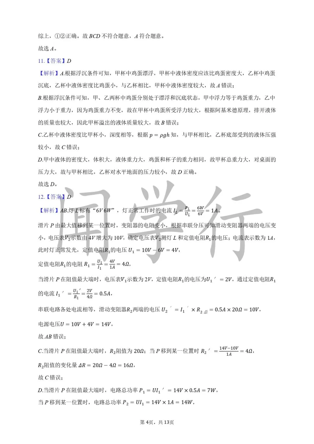 【中考物理】初中物理声学复习内容【附:2025年江苏省南京市物理试卷】 第14张