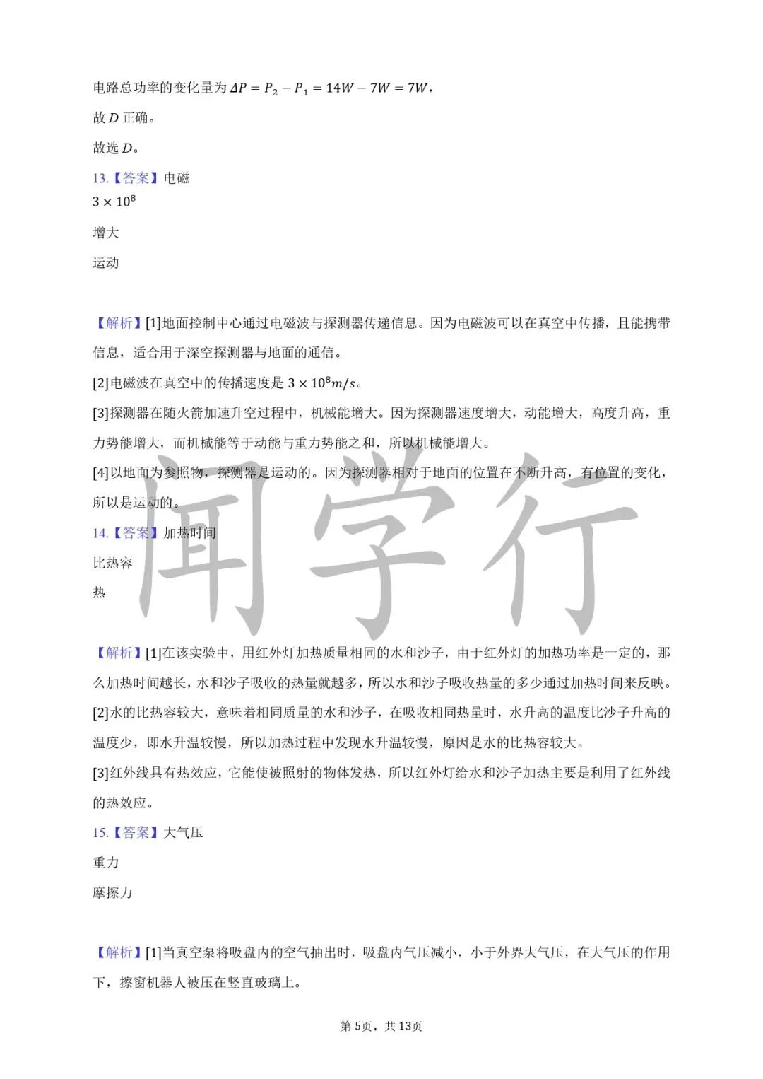 【中考物理】初中物理声学复习内容【附:2025年江苏省南京市物理试卷】 第15张