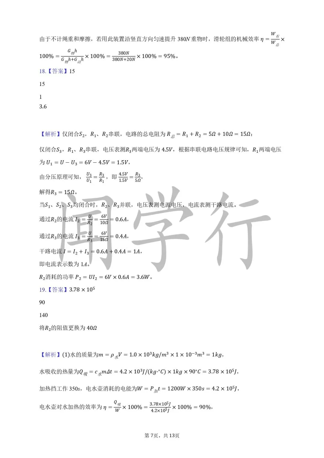 【中考物理】初中物理声学复习内容【附:2025年江苏省南京市物理试卷】 第17张