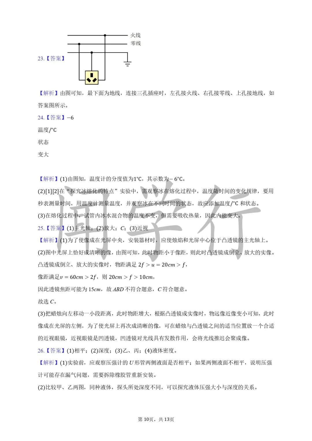 【中考物理】初中物理声学复习内容【附:2025年江苏省南京市物理试卷】 第20张