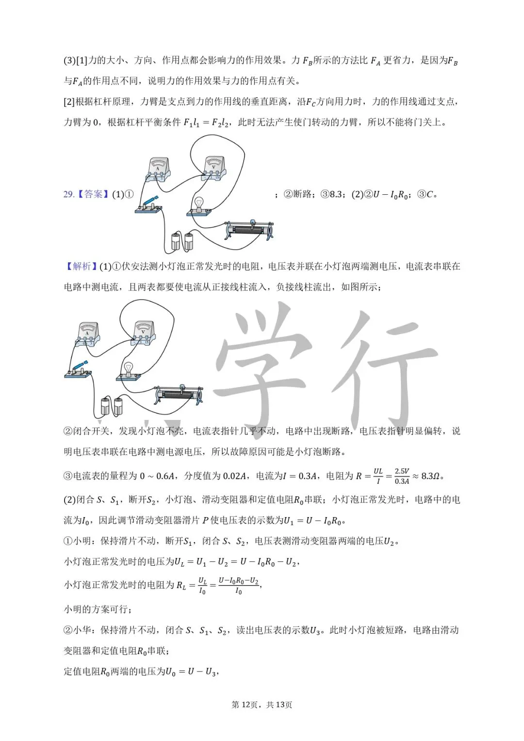 【中考物理】初中物理声学复习内容【附:2025年江苏省南京市物理试卷】 第22张