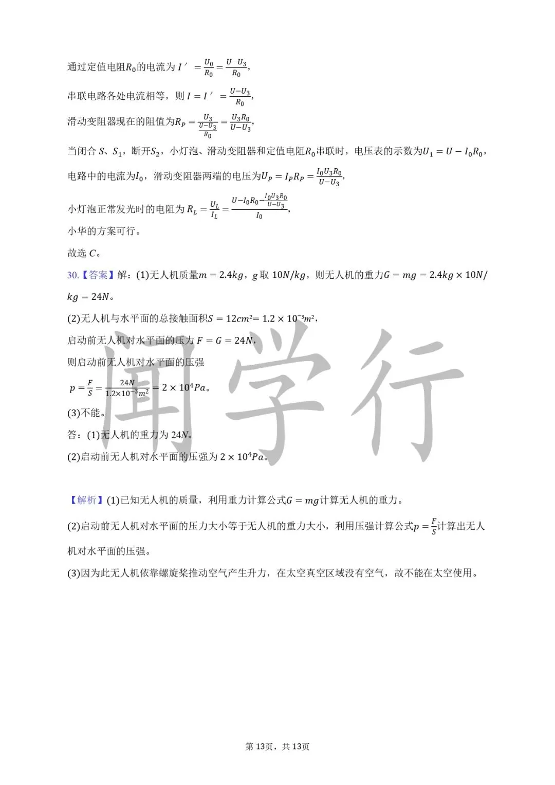 【中考物理】初中物理声学复习内容【附:2025年江苏省南京市物理试卷】 第23张