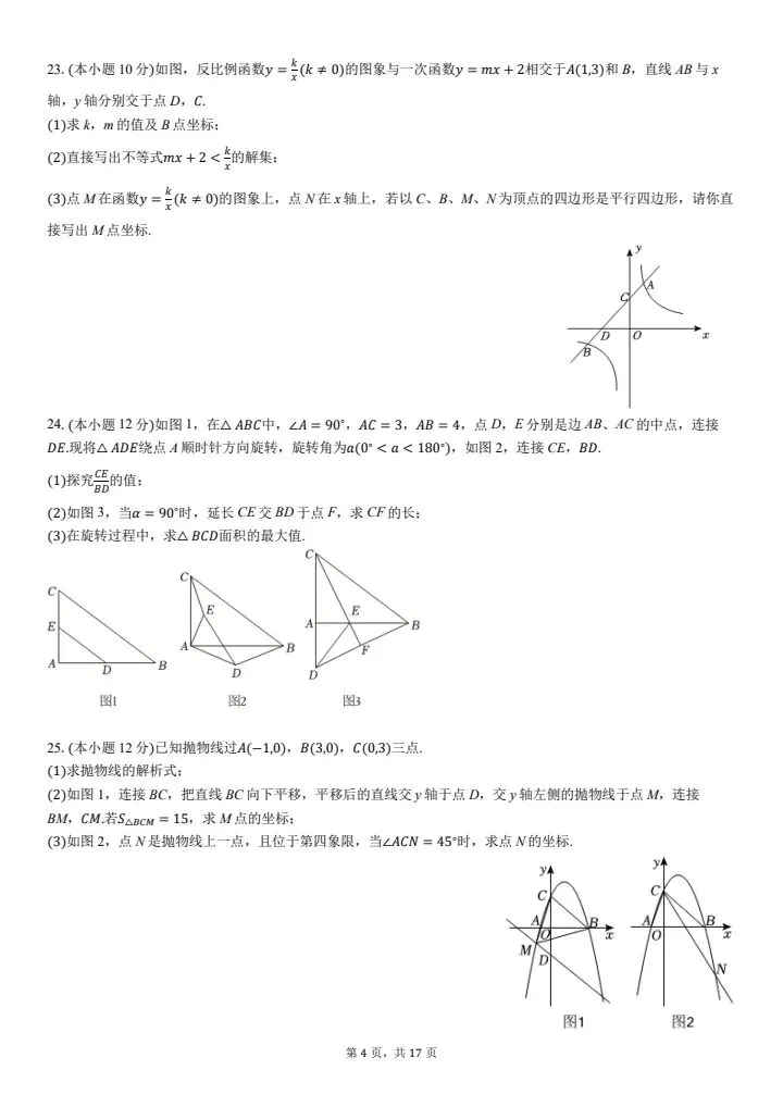 和中考比较相似的九年级期末测试卷,题型全面,值得一做 第4张