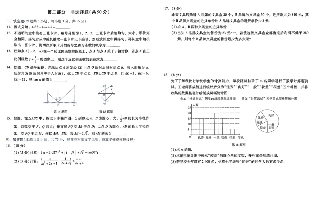2026《中考专题专练•标准模拟觉醒卷B》数学、物理、化学、历史、道法 第2张 2026《中考专题专练•标准模拟觉醒卷B》数学、物理、化学、历史、道法 第2张