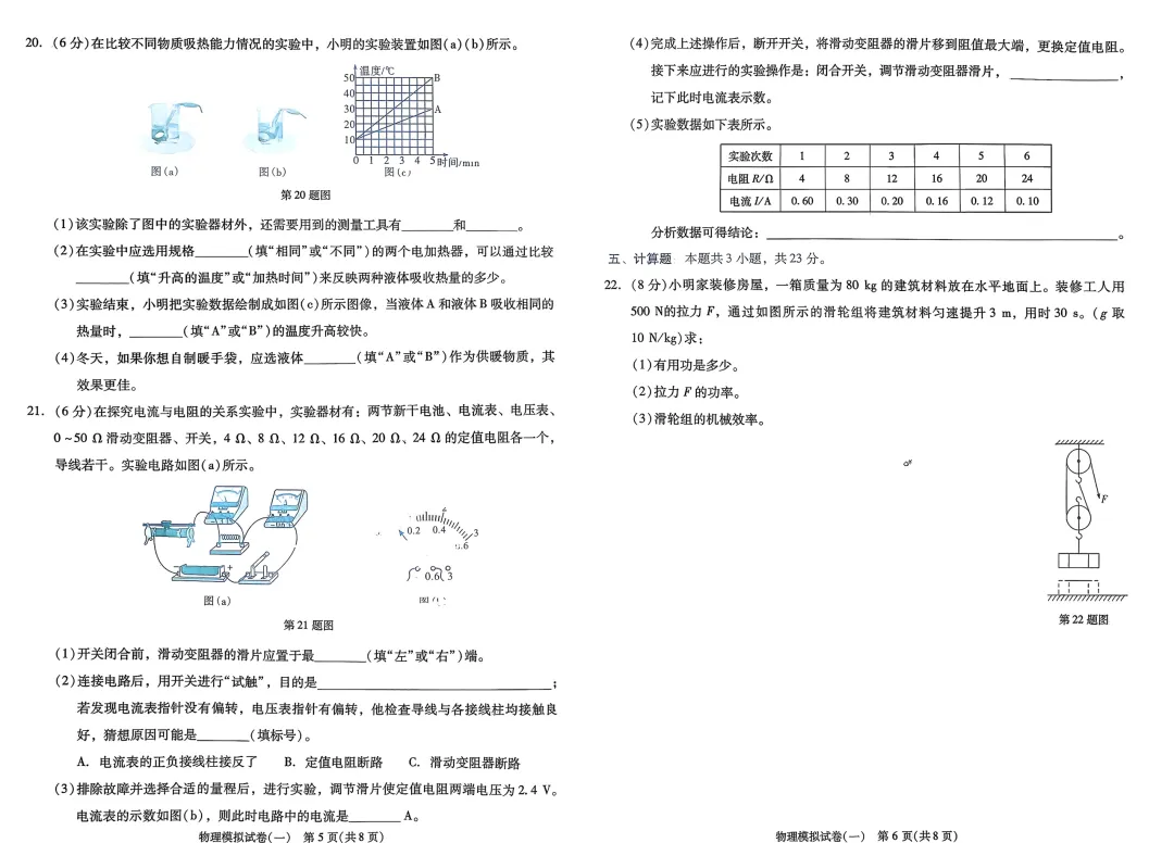 2026《中考专题专练•标准模拟觉醒卷B》数学、物理、化学、历史、道法 第6张 2026《中考专题专练•标准模拟觉醒卷B》数学、物理、化学、历史、道法 第6张