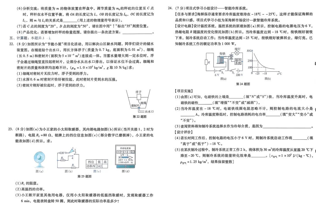 2026《中考专题专练•标准模拟觉醒卷B》数学、物理、化学、历史、道法 第7张 2026《中考专题专练•标准模拟觉醒卷B》数学、物理、化学、历史、道法 第7张