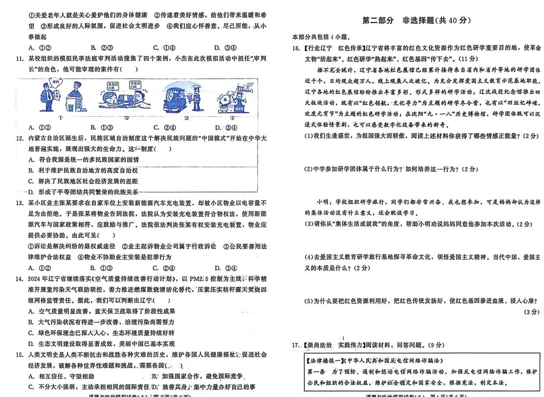 2026《中考专题专练•标准模拟觉醒卷B》数学、物理、化学、历史、道法 第10张 2026《中考专题专练•标准模拟觉醒卷B》数学、物理、化学、历史、道法 第10张