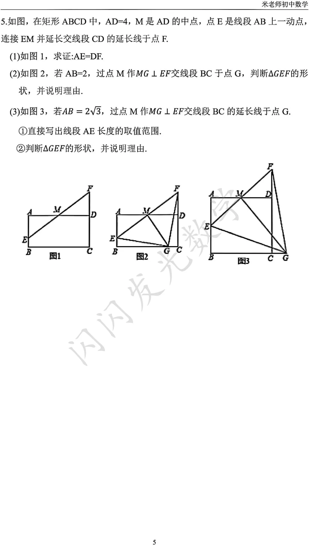 济南中考25年各区一模几何综合大题 第7张