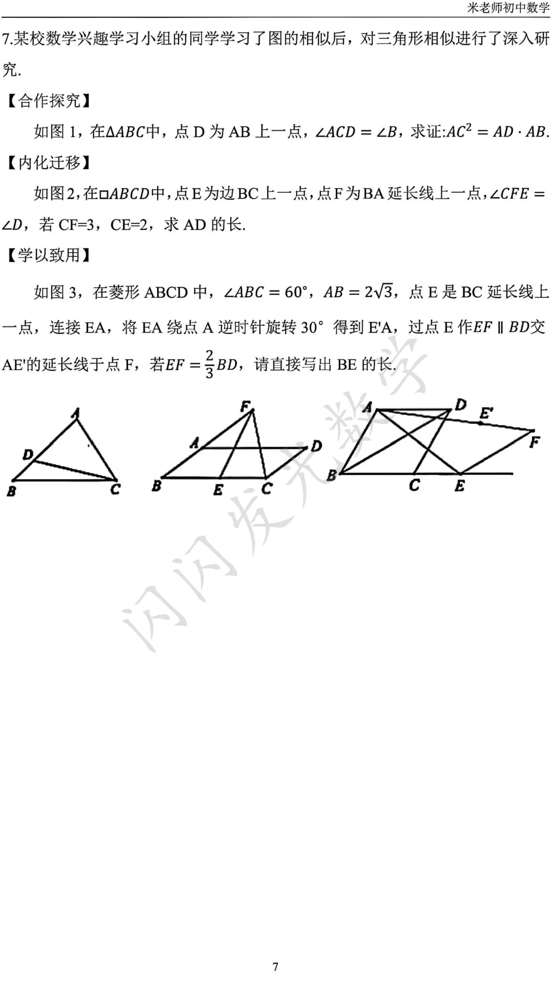 济南中考25年各区一模几何综合大题 第9张