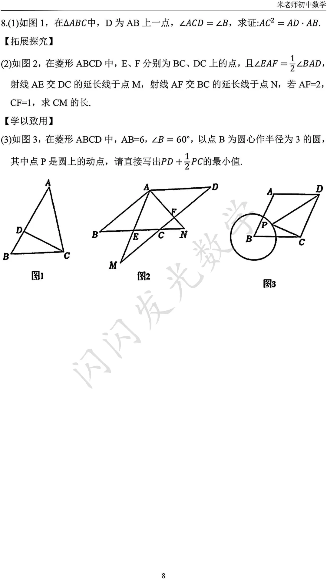 济南中考25年各区一模几何综合大题 第10张