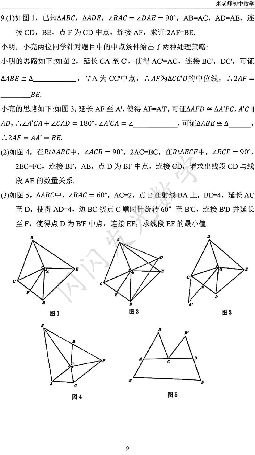 济南中考25年各区一模几何综合大题 第11张
