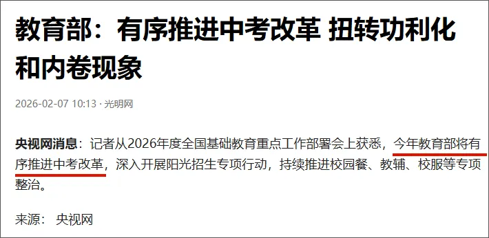 中考改革!教育部:不超纲、少死记、多机会 第3张