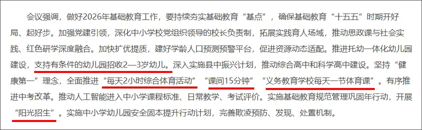中考改革!教育部:不超纲、少死记、多机会 第5张