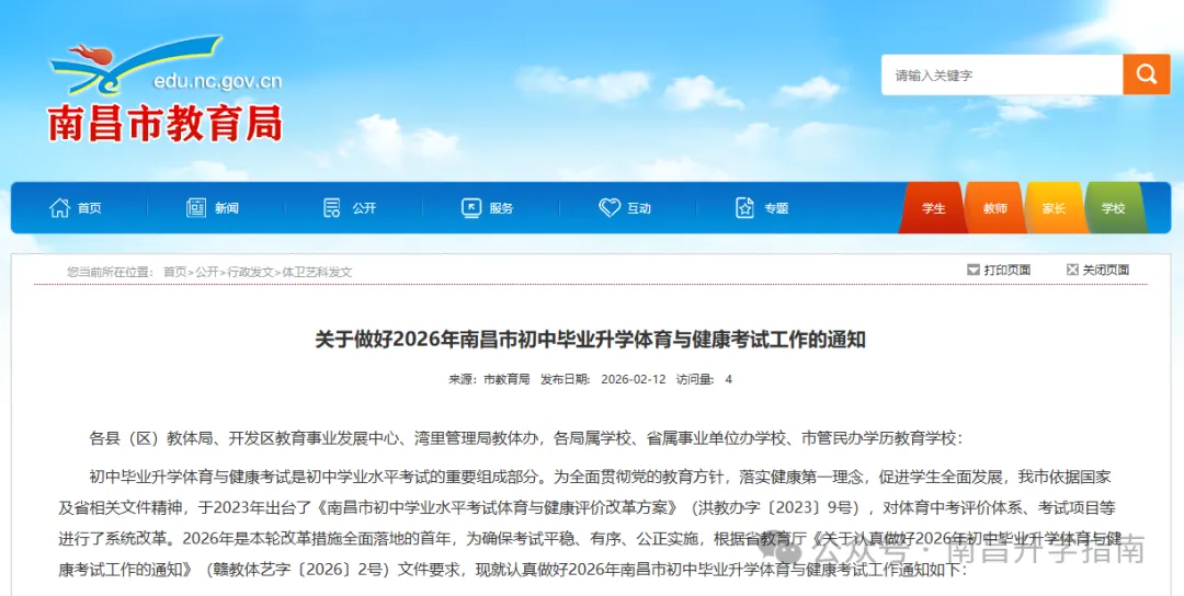 2026南昌中考体育过程测评补充说明!现场测试免考、缓考安排出炉! 第2张