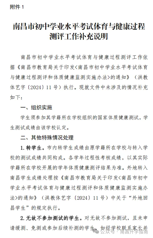 2026南昌中考体育过程测评补充说明!现场测试免考、缓考安排出炉! 第3张