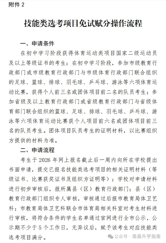 2026南昌中考体育过程测评补充说明!现场测试免考、缓考安排出炉! 第5张