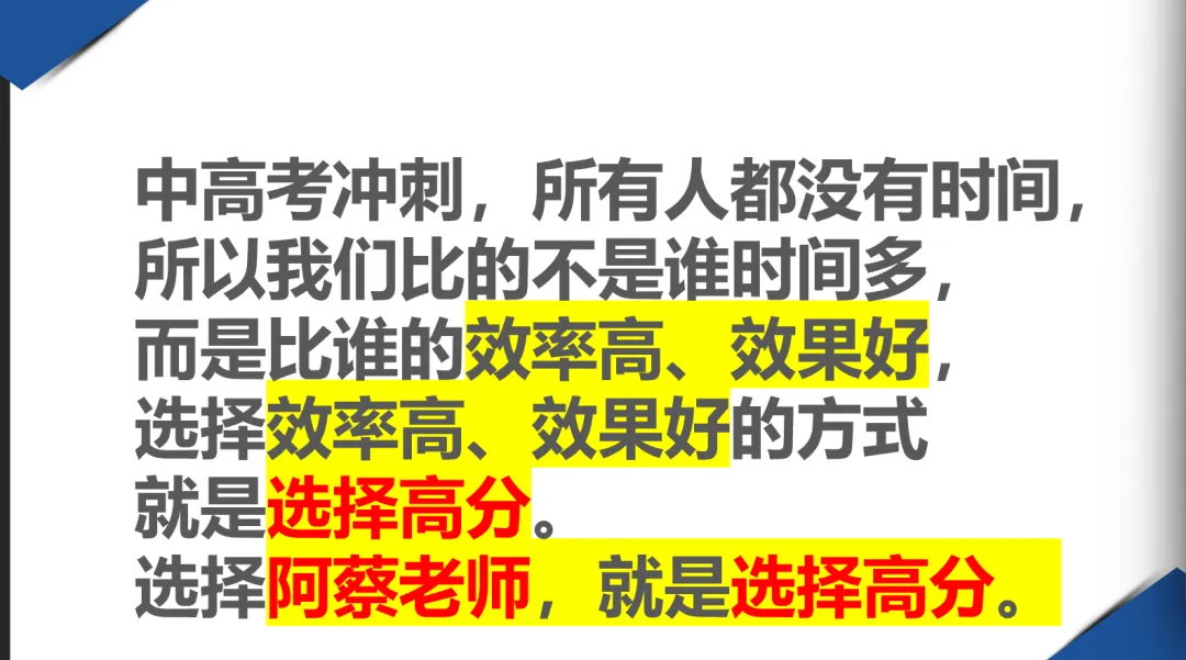 阿蔡老师聊中考,初三寒假的9大真相,学霸们都秘而不宣!阿蔡老师可以帮助普娃在寒假提分30到60,有兴趣家长可以申请免费咨询和免费试听 第13张