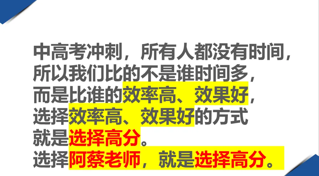 阿蔡老师聊中考,初三寒假的9大真相,学霸们都秘而不宣!阿蔡老师可以帮助普娃在寒假提分30到60,有兴趣家长可以申请免费咨询和免费试听 第38张