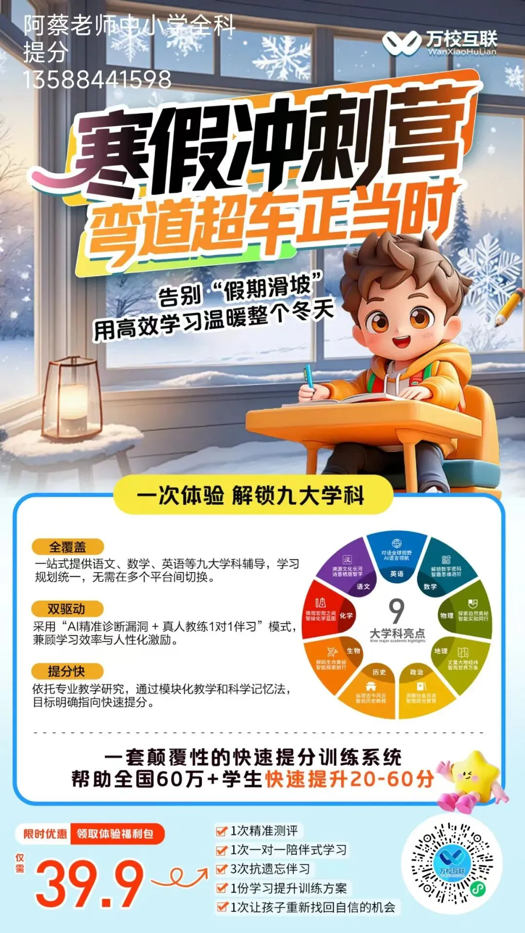 阿蔡老师聊中考,初三寒假的9大真相,学霸们都秘而不宣!阿蔡老师可以帮助普娃在寒假提分30到60,有兴趣家长可以申请免费咨询和免费试听 第40张