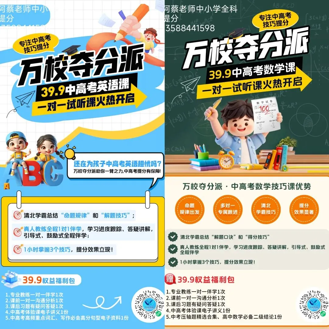 阿蔡老师聊中考,初三寒假的9大真相,学霸们都秘而不宣!阿蔡老师可以帮助普娃在寒假提分30到60,有兴趣家长可以申请免费咨询和免费试听 第42张