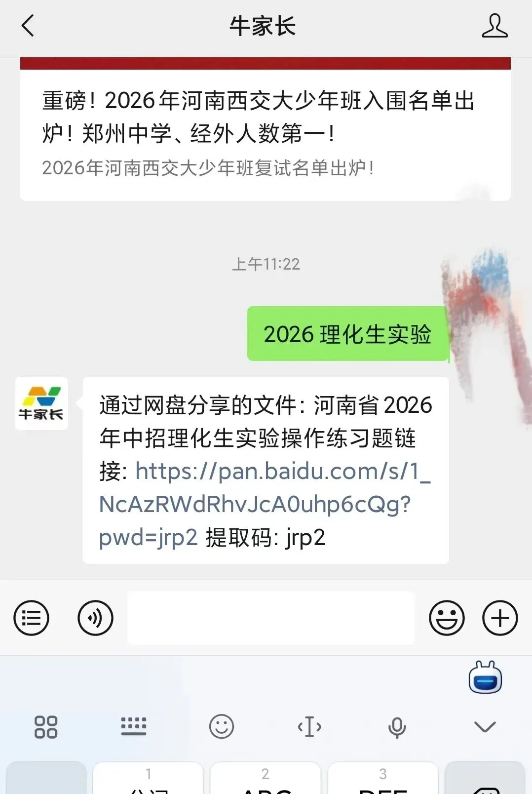 重磅!河南省2026年中考理化生实验操作练习题公布! 第2张 重磅!河南省2026年中考理化生实验操作练习题公布! 第2张
