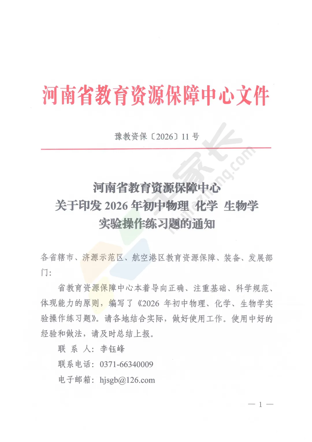 重磅!河南省2026年中考理化生实验操作练习题公布! 第3张 重磅!河南省2026年中考理化生实验操作练习题公布! 第3张