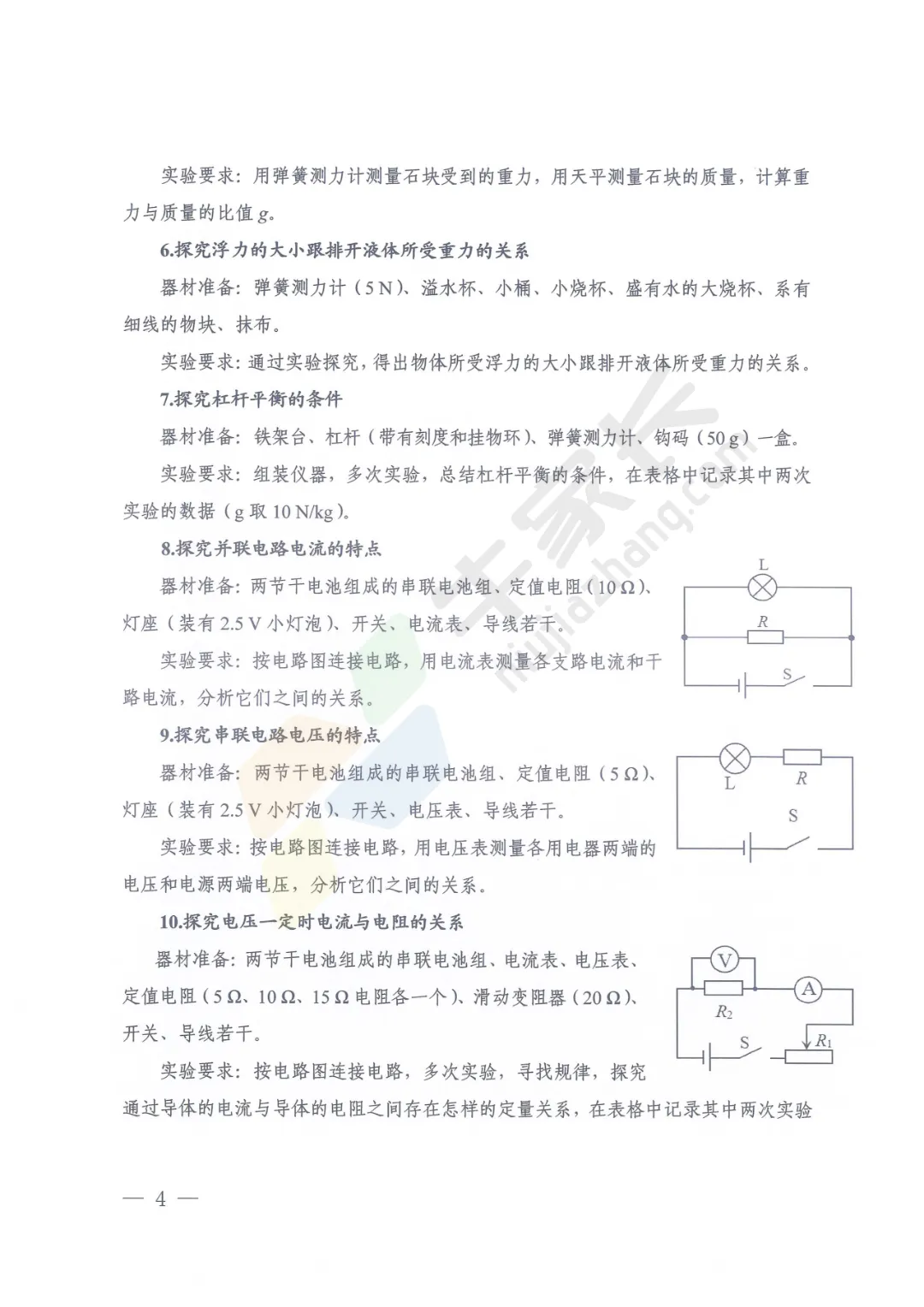 重磅!河南省2026年中考理化生实验操作练习题公布! 第6张 重磅!河南省2026年中考理化生实验操作练习题公布! 第6张