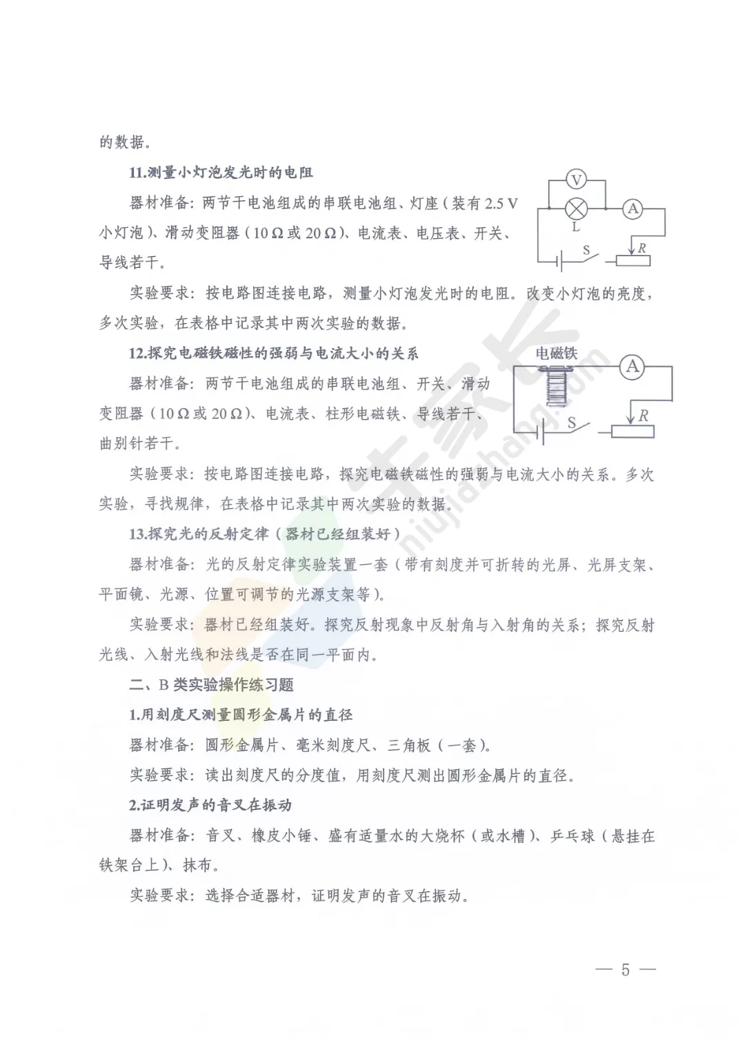 重磅!河南省2026年中考理化生实验操作练习题公布! 第7张 重磅!河南省2026年中考理化生实验操作练习题公布! 第7张